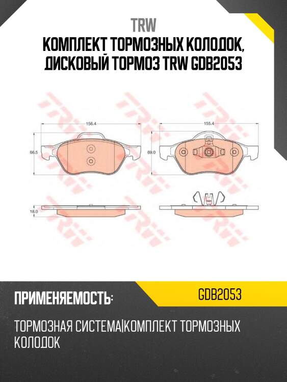 Комплект тормозных колодок, дисковый тормоз trw gdb2053