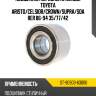 Подшипник передней ступицы toyota aristo sat st-90903-63006