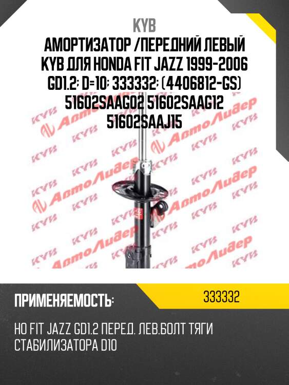 Стойка амортизационная - excel-g | перед лев | kyb 333332