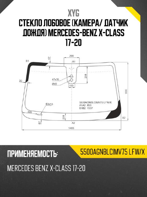 Стекло лобовое камера xyg 5500agnblcimv75 lfw/x