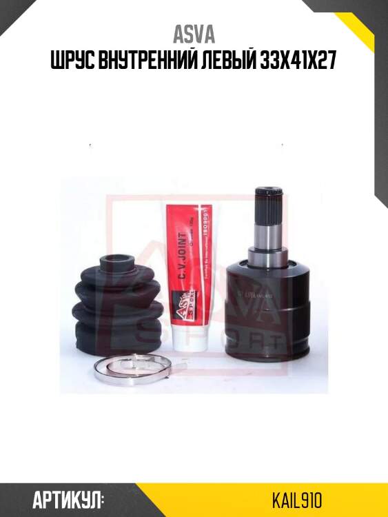 Шрус внутренний левый 33x41x27