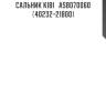 Сальник kibi   asb070060   (40232-21b00)