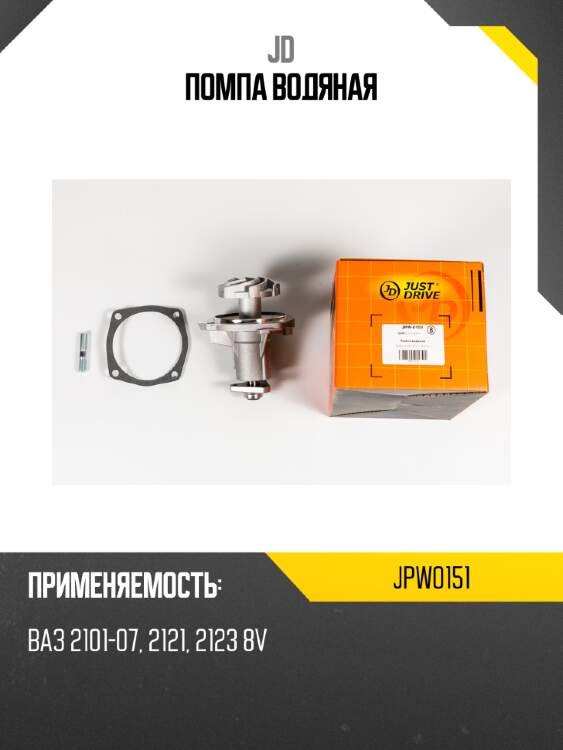 Помпа водяная jd jpw0151