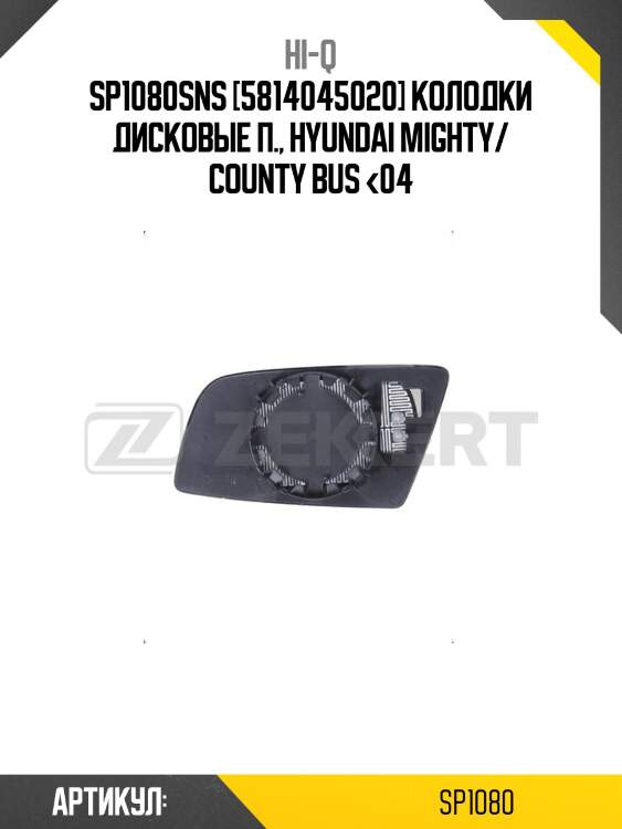 Sp1080sns [5814045020] колодки дисковые п., hyundai mighty/ county bus <04