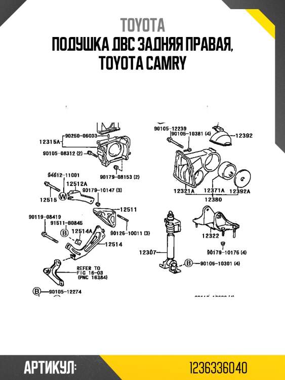 Опора двигателя toyota camry xv50 11-21  toyota 12363-36040