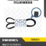 Ремень поликлиновой 6pk1635 stellox 0601635sx