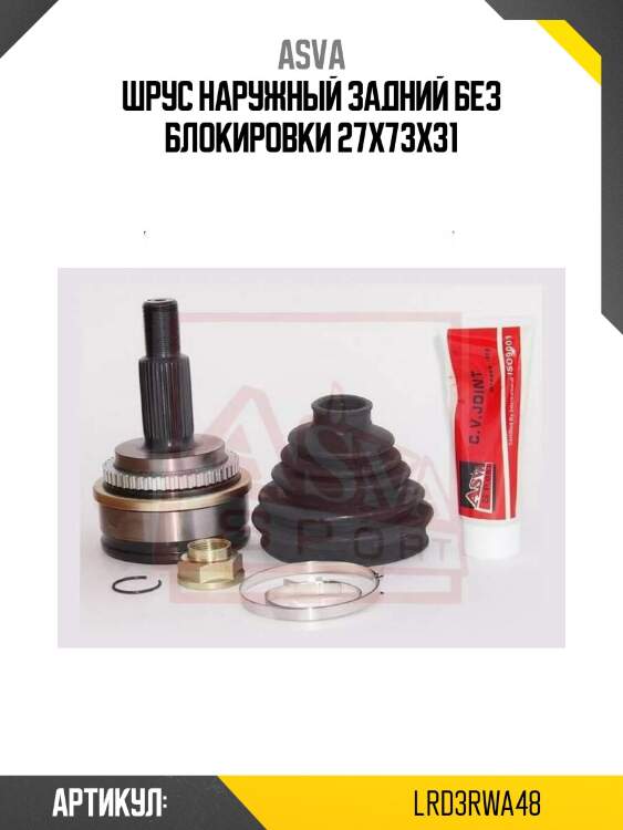 Шрус наружный задний без блокировки 27x73x31