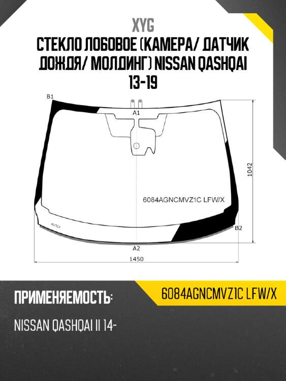 Стекло лобовое камера xyg 6084agncmvz1c lfw/x