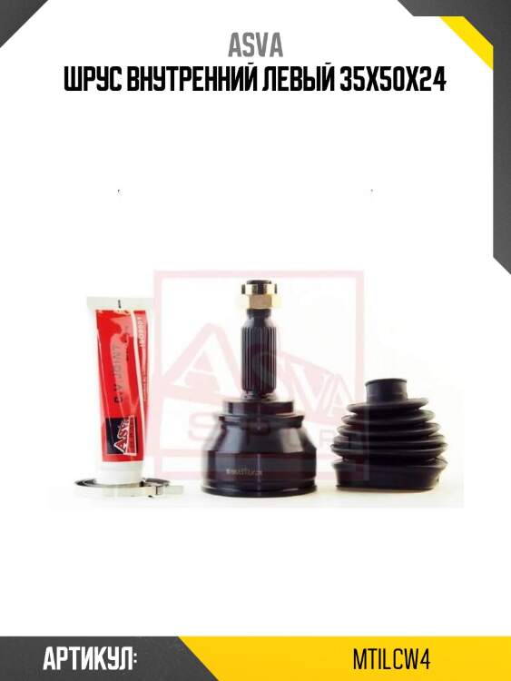 Шрус внутренний левый 35x50x24
