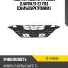 Решетка радиатора hyundai elantra 20-23 под сонарыпарктроники sat st-17-0090