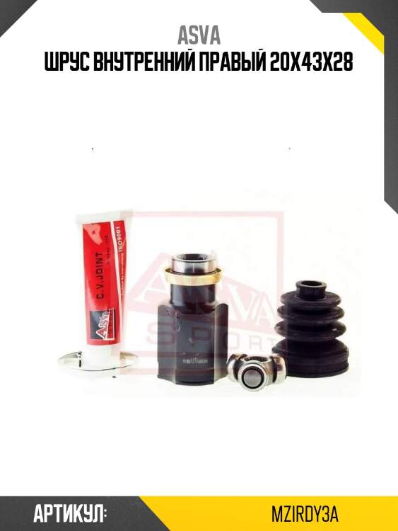 Шрус внутренний правый 20x43x28