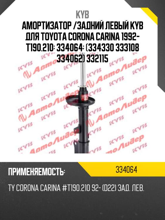 Стойка амортизационная - excel-g | зад лев | kyb 334064
