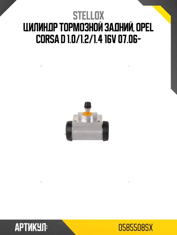 Цилиндр тормозной задний, opel corsa d 1.0/1.2/1.4 16v 07.06-