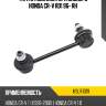 Тяга стабилизатора заднего honda cr-v rd1 96- rh kayaba kslr1019