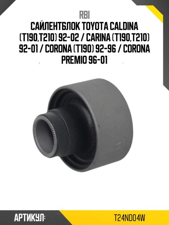Сайлентблок toyota caldina (t190,t210) 92-02 / carina (t190,t210) 92-01 / corona (t190) 92-96 / corona premio 96-01