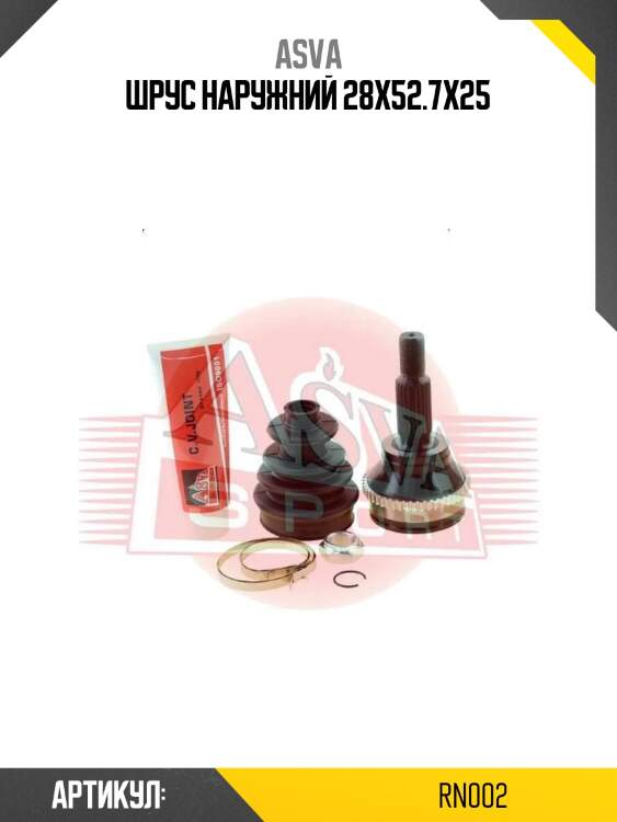 Шрус наружний 28x52.7x25