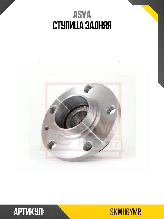 Ступица задняя