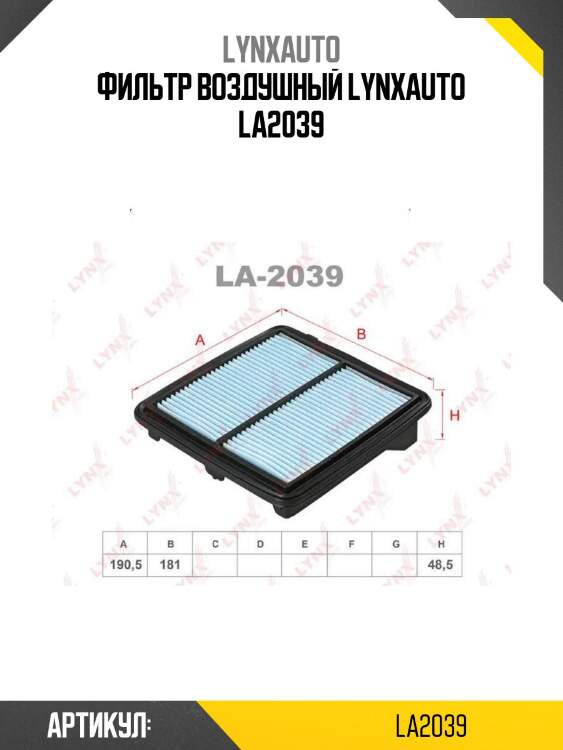 Фильтр воздушный lynxauto la2039