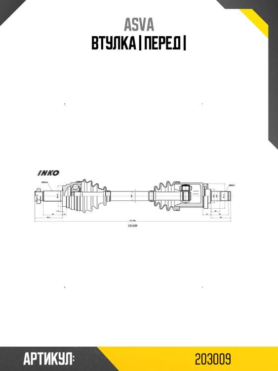 Втулка | перед |