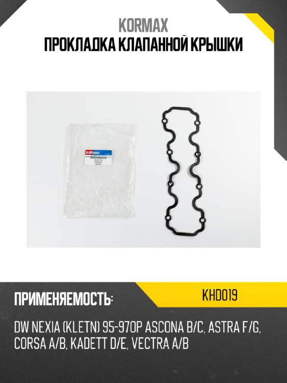Прокладка клапанной крышки kormax khd019
