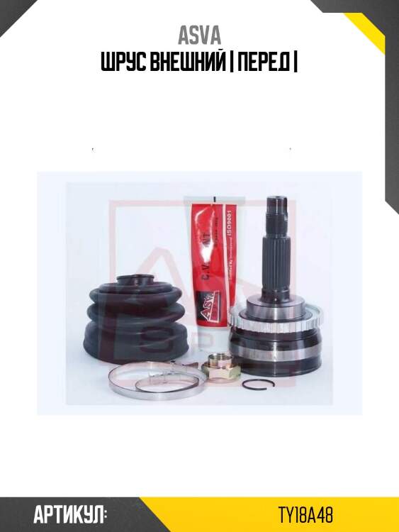 Шрус внешний | перед |