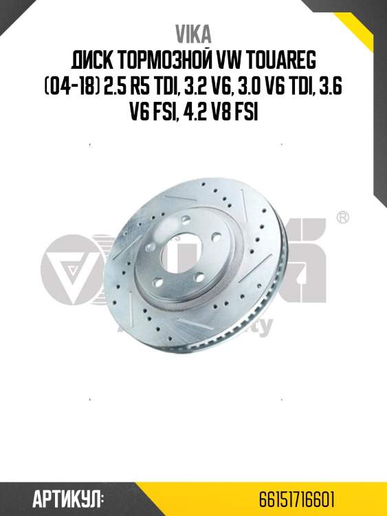 Диск тормозной vw touareg (04-18) 2.5 r5 tdi, 3.2 v6, 3.0 v6 tdi, 3.6 v6 fsi, 4.2 v8 fsi