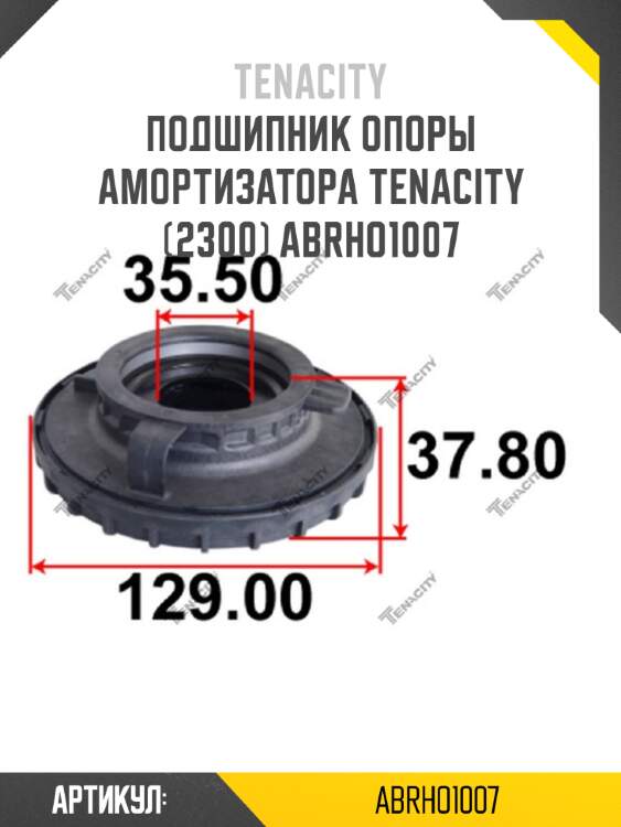 Подшипник опоры амортизатора tenacity (2300) abrho1007