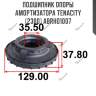 Подшипник опоры амортизатора tenacity (2300) abrho1007
