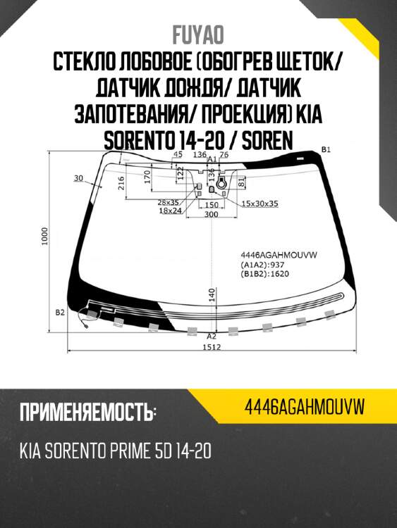 Стекло лобовое обогрев щеток fuyao 4446agahmouvw