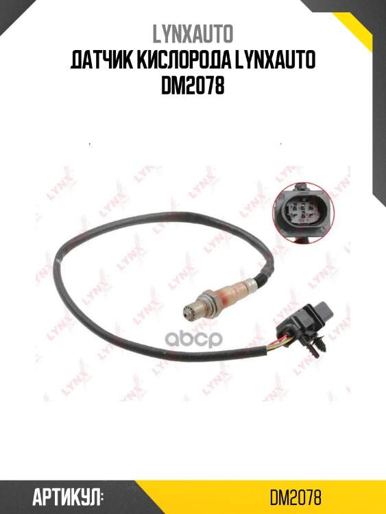Датчик кислорода lynxauto dm2078