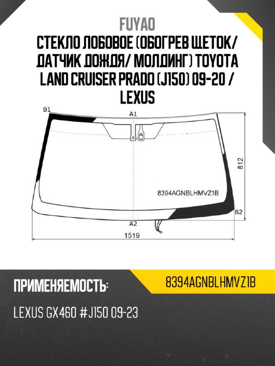 Стекло лобовое обогрев щеток fuyao 8394agnblhmvz1b