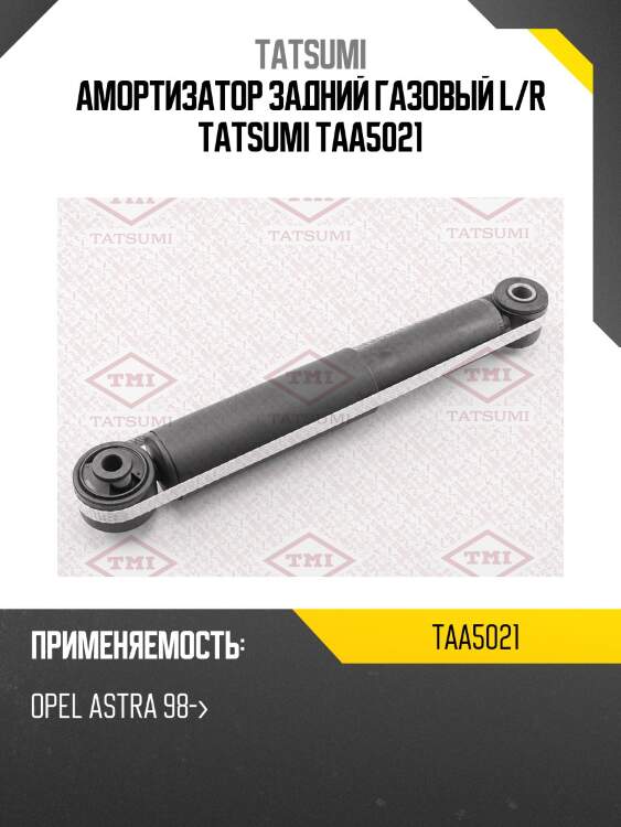 Амортизатор задний газовый l/r tatsumi taa5021