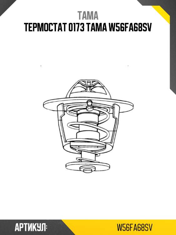Термостат 0173 tama w56fa68sv