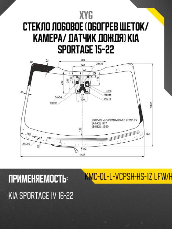 Стекло лобовое обогрев щеток xyg kmc-ql-l-vcpsh-hs-1z lfw/h/x