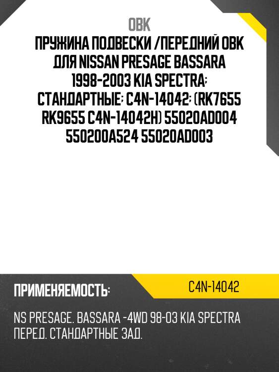 Пружина задняя nissan obk c4n14042