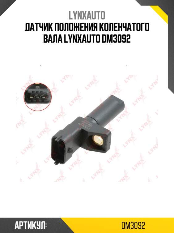 Датчик положения коленчатого вала lynxauto dm3092