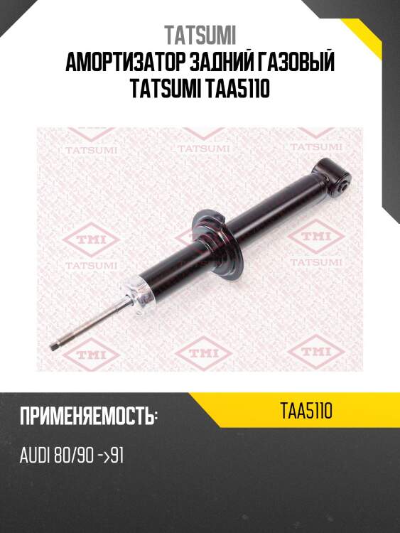 Амортизатор задний газовый tatsumi taa5110