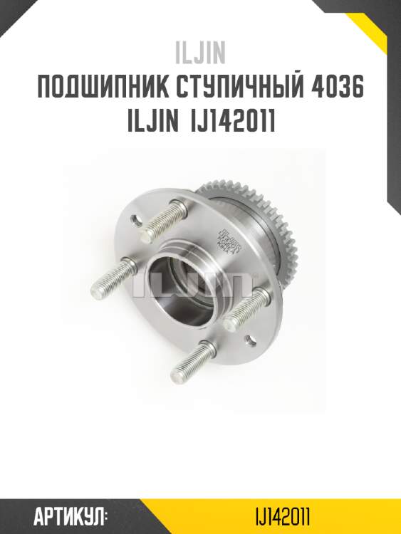 Подшипник ступичный 4036 iljin  ij142011