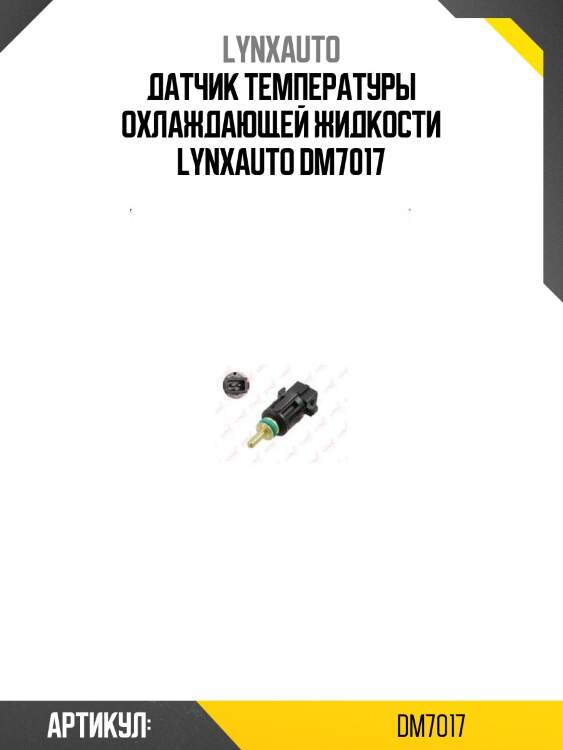 Датчик температуры охлаждающей жидкости lynxauto dm7017