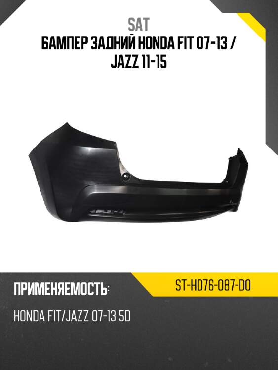 Бампер задний honda fit 07-13  sat st-hd76-087-d0