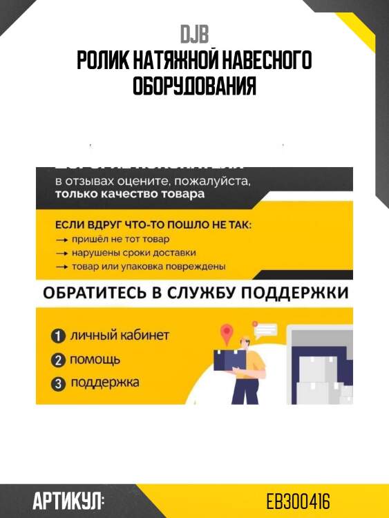 Ролик натяжной навесного оборудования