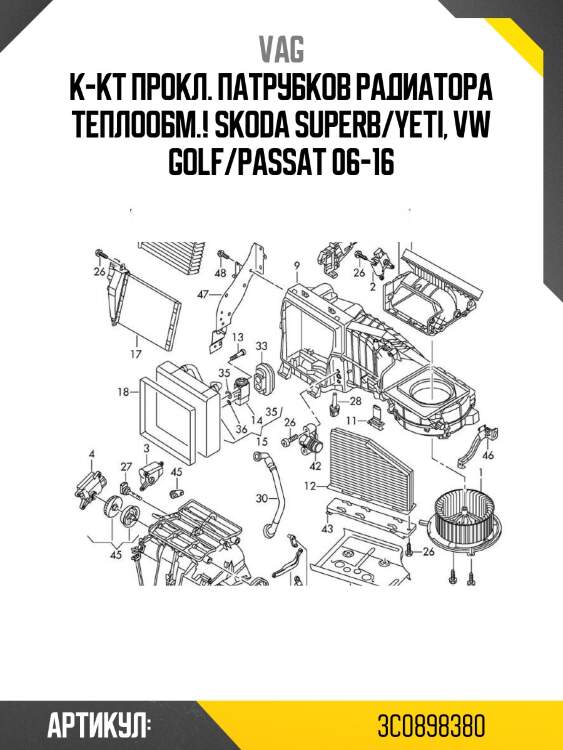 К-кт прокл. патрубков радиатора теплообм.!\ skoda superb/yeti, vw golf/passat 06-16