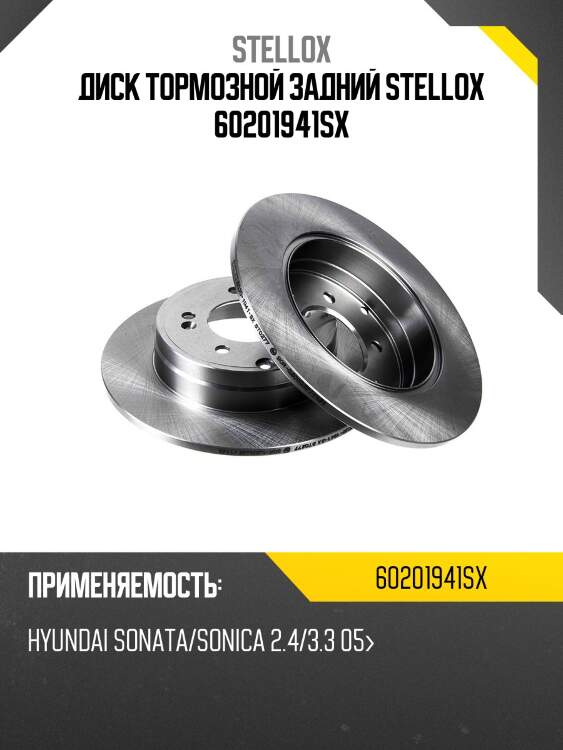 6020-1941-sx диск тормозной задний, hyundai sonata/sonica 2.4/3.3 05-