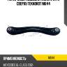 Рычаг задн. подвески (поперечн.) r сверху teknorot m644