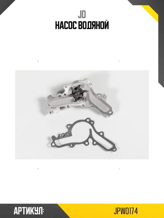 Насос водяной