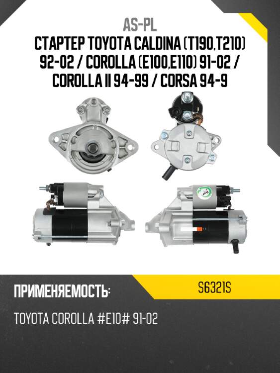 Стартер toyota caldina t190,t210 92-02  as-pl s6321s