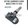 Датчик давления в шине mobiletron tx-s039