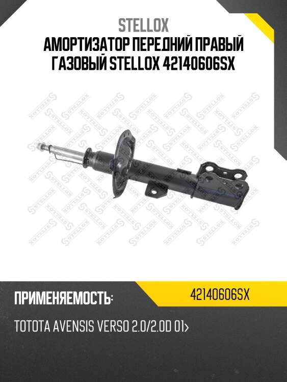 Амортизатор передний правый газовый, totota avensis verso 2.0/2.0d 01-