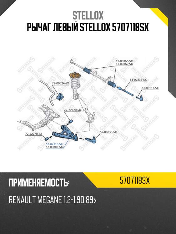 Рычаг левый stellox 5707118sx