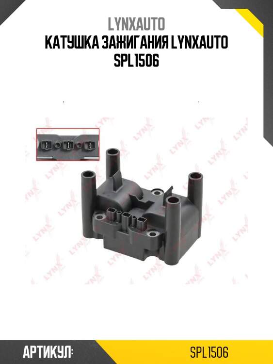 Катушка зажигания lynxauto spl1506